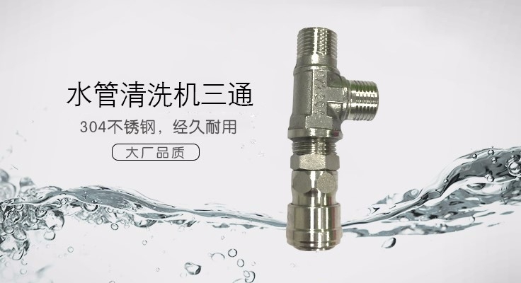 304不銹鋼三通