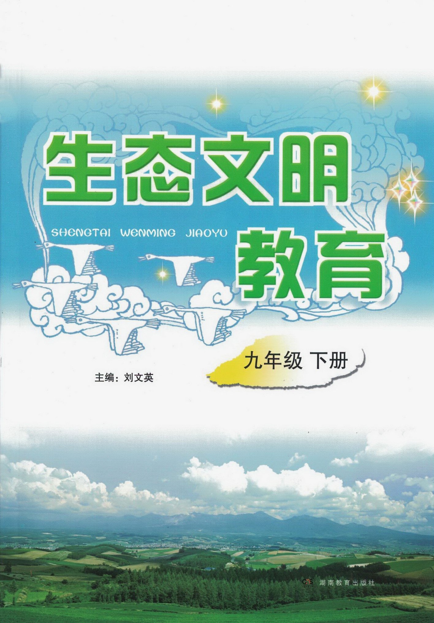 生態教育教材